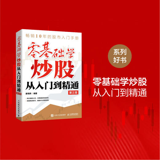 炒股进阶：MACD交易技术从入门到精通 炒股实操 市场分析 交易决策 技术分析 投资市场 MACD指标 投资经验 商品图4