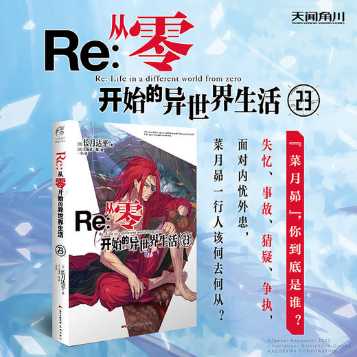 【套装1-27册】Re:从零开始的异世界生活（系列销量已突破1300万册，新一季动画热播） 商品图3