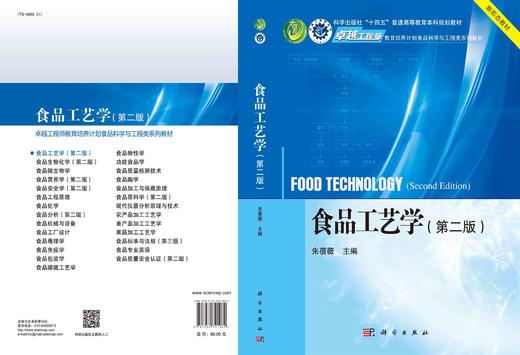 食品工艺学（第二版）朱蓓薇 商品图2