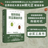 咖啡烘焙 烘豆基础手册 斯科特拉奥 著 咖啡烘焙经典教科书 世界烘焙大赛主审胡元正精准译本 中信出版 商品缩略图0