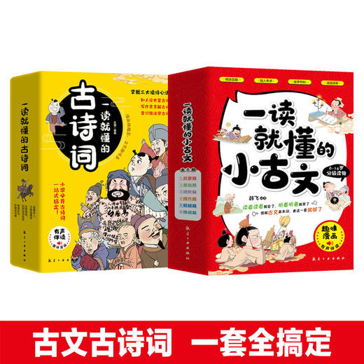 一读就懂的古诗词 +一读就懂的古诗词+身高贴（组合套装）  一读就懂，一看就会！古诗词原来这么轻松！ 商品图10