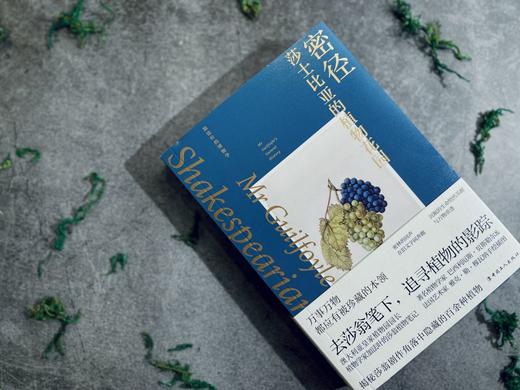 密径：莎士比亚的植物花园 商品图6