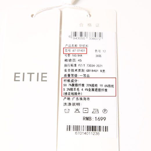 EITIE爱特爱秋季新款优雅气质刺绣打底针织衫6701401 商品图12