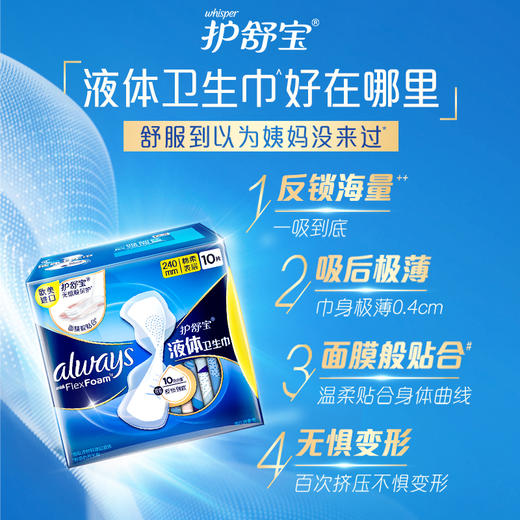 护舒宝日用 未来感极护液体卫生巾 3片限量装 (欧美原装进口 液体材料) 新老包装随机发货 商品图2