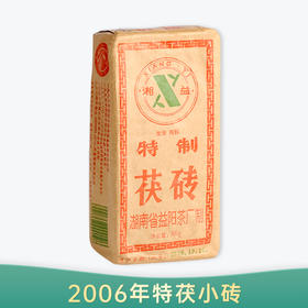 【会员日直播】湘益茯茶 黑茶  2006年特茯小砖 300g