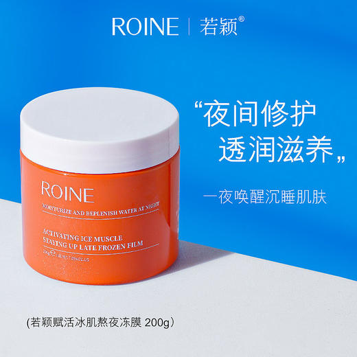买一送一若颖早晚安睡眠冻膜三件套补水保湿收缩毛孔免洗 商品图3