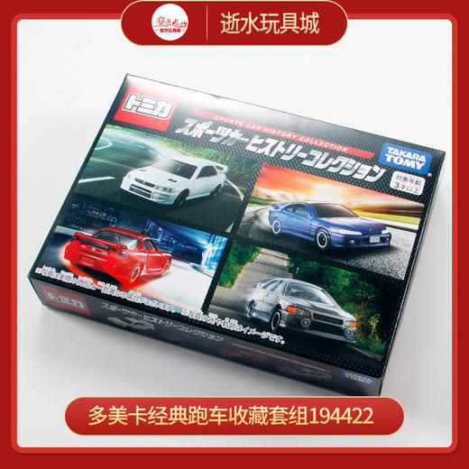 多美卡经典跑车收藏套组194422 商品图0