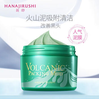 花印摩洛哥火山泥面膜195g 深层清洁泥膜 护肤品送女友新年礼物 商品图1
