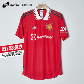 【送球员印号】SFS阿迪达斯Adidas正品22-23曼联球员版球衣短袖足球服成人H13889