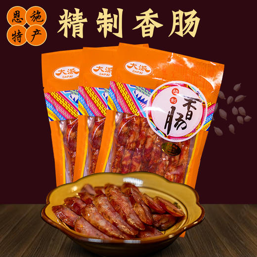 恩施大派精制香肠500g 商品图0