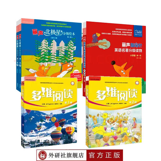 正泽一年级暑期英语阅读推荐（外研社直供） 商品图0