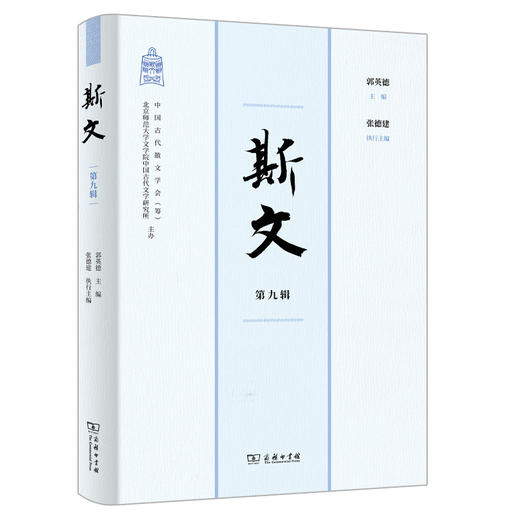 斯文(第九辑) 商品图0