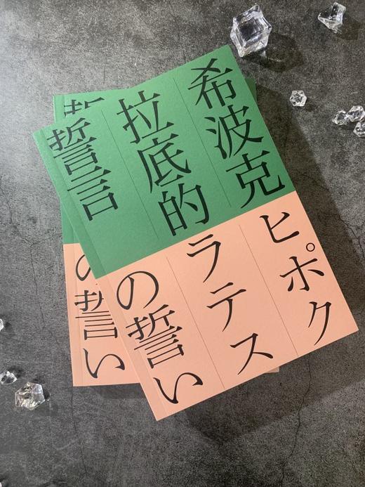 希波克拉底的誓言 商品图3