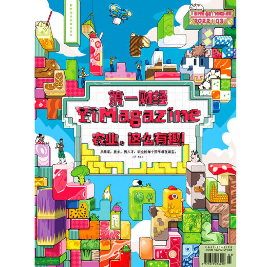 《第一财经》YiMagazine 2022年第3期 商品图0