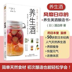 养颜、瘦身、恢复元气的养生酒