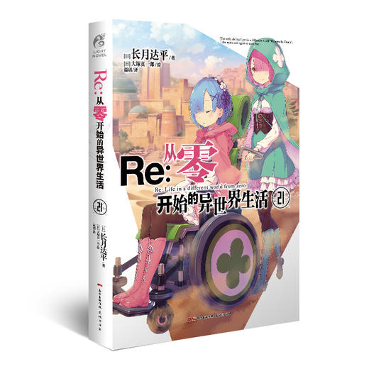 【套装1-27册】Re:从零开始的异世界生活（系列销量已突破1300万册，新一季动画热播） 商品图10