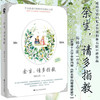 官方正版余生请多指教 柏林石匠著 肖战杨紫主演电视剧原著小说你是我的荣耀 青春言情小说畅销书排行榜书籍 商品缩略图0