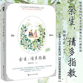 官方正版余生请多指教 柏林石匠著 肖战杨紫主演电视剧原著小说你是我的荣耀 青春言情小说畅销书排行榜书籍