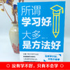 所谓学习好大多是方法好 孩子为你自己读书 中小学生学习方法技巧 如何说孩子才会听好妈妈胜过好 育儿畅销书籍排行榜 商品缩略图1