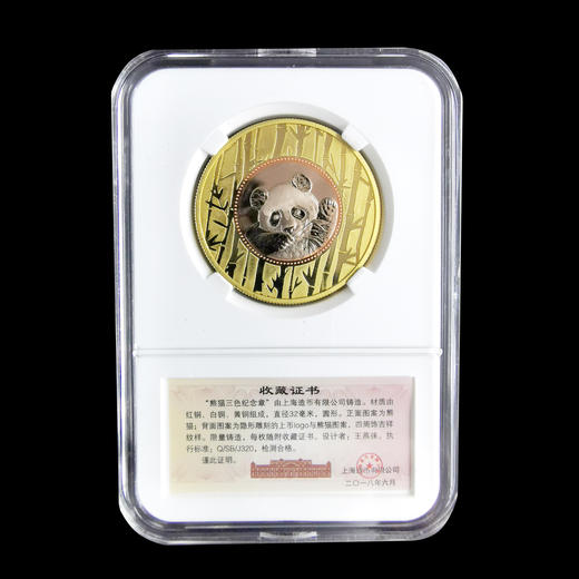 【上海造币】熊猫三色纪念章 商品图1