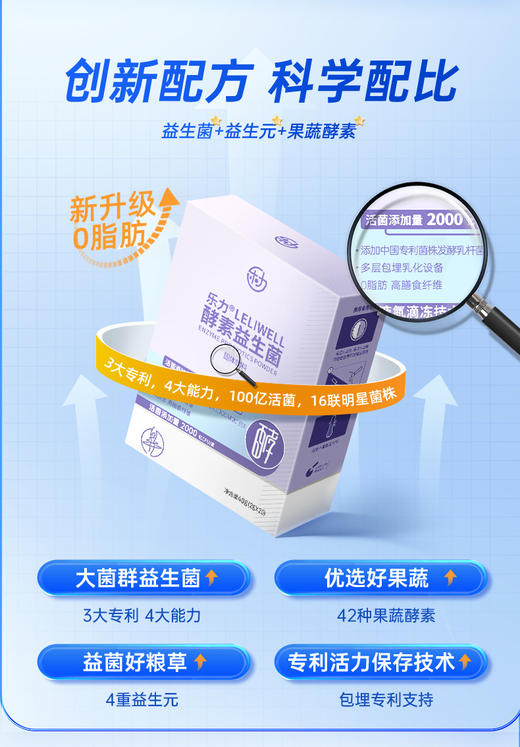 乐力益生菌酵素粉嗨吃果蔬排益生元植物 酵素益生菌 商品图3