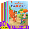 我会表达自己系列全10本 幼儿童行为习惯绘本故事书2-3-4-5-6-8周岁 宝宝睡前读物 幼儿园小中大班好习惯图画书三到六亲子阅读书本 商品缩略图0