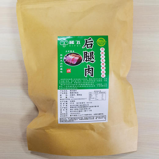 【助农】恩施稀飞腊味礼盒2kg（麻辣香肠500g*1袋 腊后腿肉500g*1袋腊排骨500g*1袋 腊五花肉500g*1袋） 商品图5