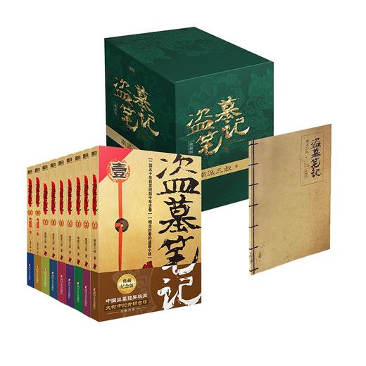 盗墓笔记.套装(典藏版)(全9册) 商品图0