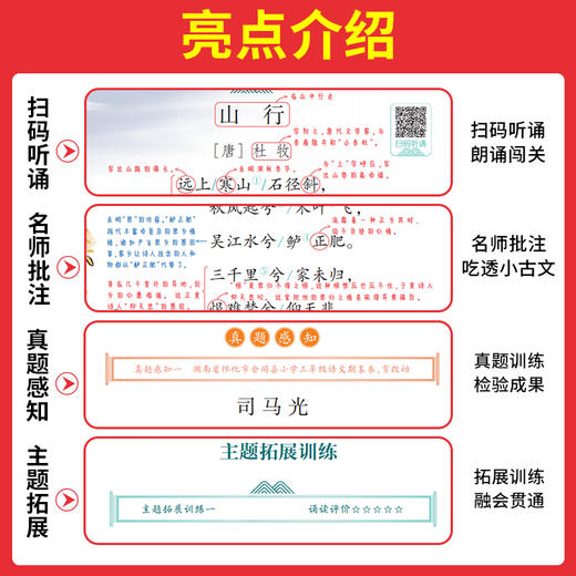 【语文教辅】2023版一本小学生小古文 名师备课批注  教你吃透课内外小古文 商品图1