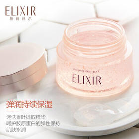 怡丽丝尔【官方正品】纯肌净白免洗睡眠面膜105g补水美白淡斑母亲节礼物