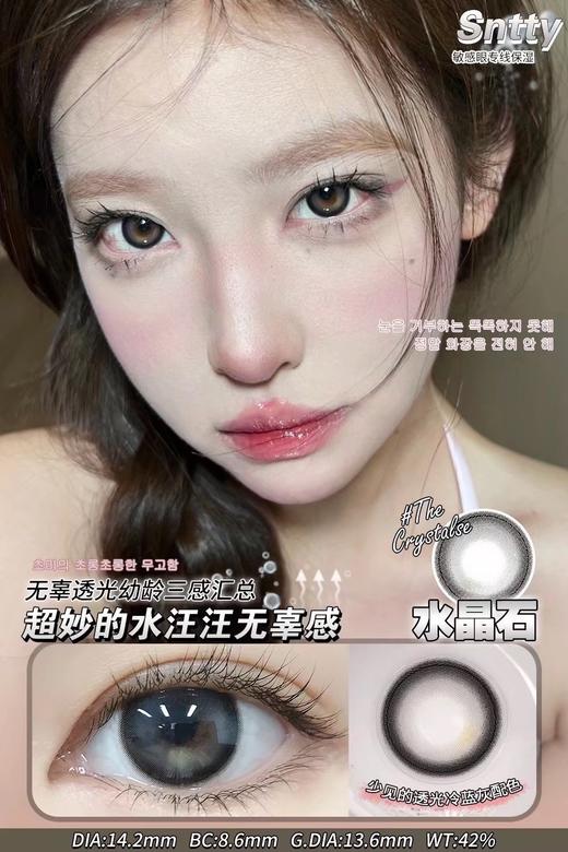 sntty 年抛美瞳 水晶石 直径14.2mm着色13.6mm 商品图10