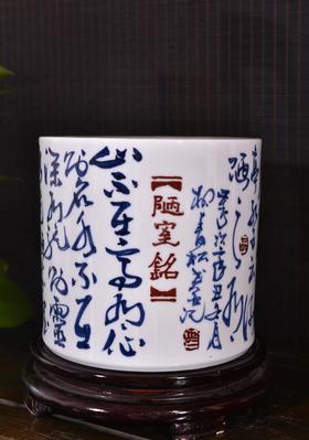 青花陋室铭笔筒
