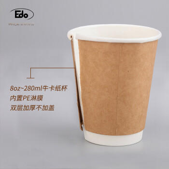 Edo 一次性纸杯 双层防烫牛皮纸贵宾接待办公水杯咖啡杯280ml*50只 商品图2