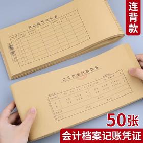 立信牛皮纸凭证装订封面T3式会计档案记账凭证封面130*530mm 记账凭单封面50页