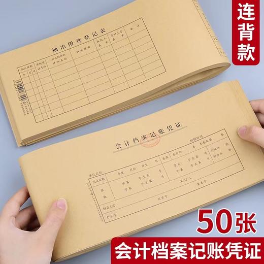 立信牛皮纸凭证装订封面T3式会计档案记账凭证封面130*530mm 记账凭单封面50页 商品图0
