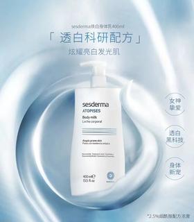 sesderma 西班牙烟酰胺身体乳