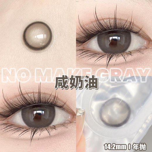 店主推荐丨咸奶油·Legal Loli丨14.2mm（半年抛/2片装） 商品图11