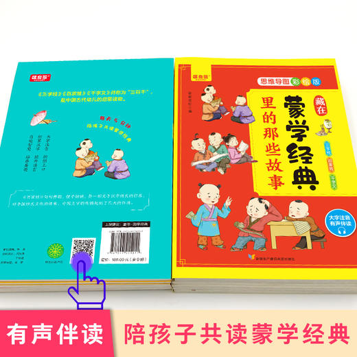 藏在蒙学经典里的那些故事全套9册 儿童彩绘版老师推荐小学一年级二年级必读书目百家姓三字经千字文中华国学启蒙经典课外阅读书籍 商品图4