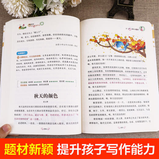 小学生作文书大全 黄冈获奖作文小学三至六年级作文起步大全老师推荐3年级作文选精选三年级作文优选 商品图1
