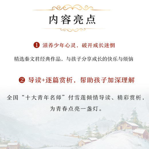 秦文君作品 学生版 商品图1