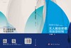 无人帆船建模与运动控制/沈智鹏 商品缩略图2