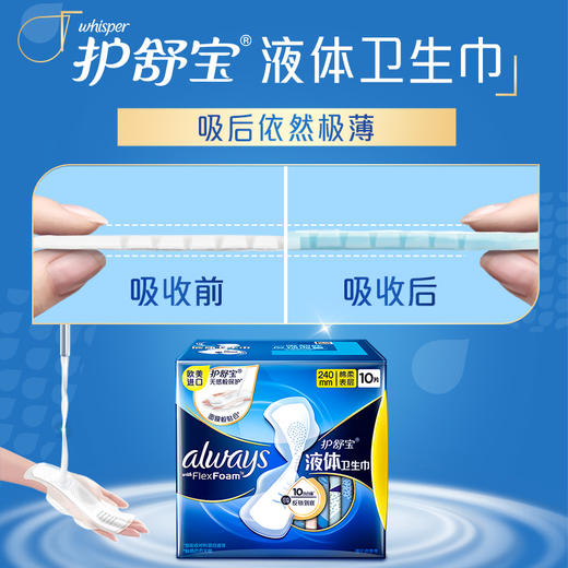 护舒宝日用 未来感极护液体卫生巾 3片限量装 (欧美原装进口 液体材料) 新老包装随机发货 商品图4