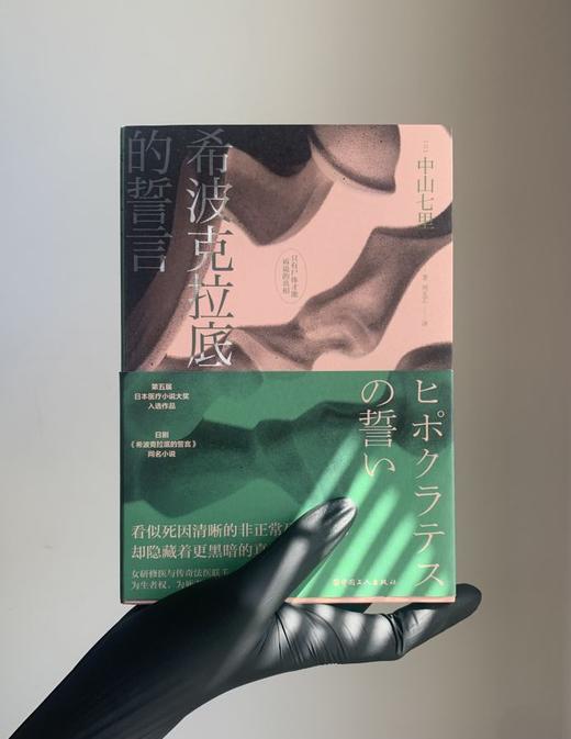 希波克拉底的誓言 商品图5