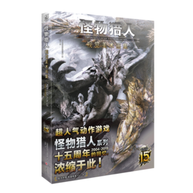怪物猎人 视觉美术画集