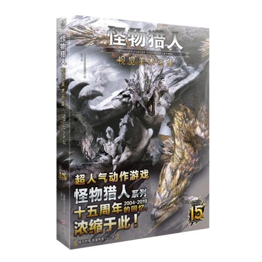 怪物猎人 视觉美术画集 商品图0