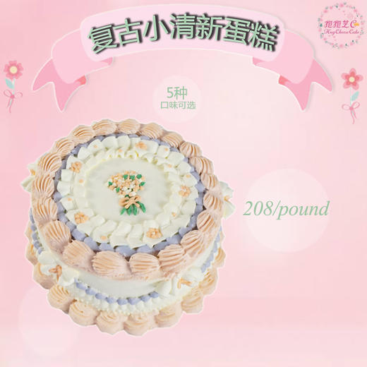 复古小清新蛋糕  小仙女挚爱~ 无插件都可以很精致 商品图0