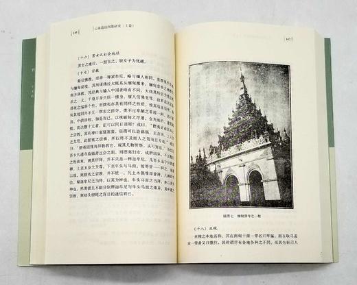中国边疆史文库：《云南边疆卷》五卷六册：《普思沿边志略 云南省农村调查 云南问题》《云南边地问题研究（上下）》《云南全省边民分布册 西南夷族考察记》《云南勘界筹边记 非常时期之云南边疆》《滇缅界务之北 商品图11
