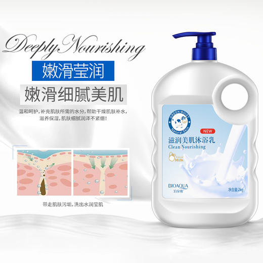【自营】泊泉雅 沐浴露滋养莹润美肌 牛奶沐浴乳2KG 商品图3