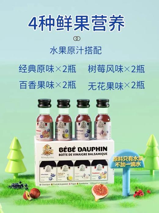 法国多斐宝宝葡萄黑醋组合12.5ml*8（原味*2+树莓*2+百香果*2+无花果*2） 商品图3