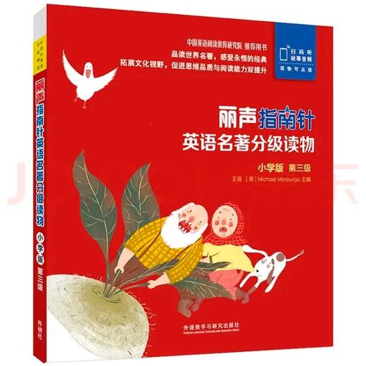 正泽二年级暑假英语阅读推荐（外研社直供） 商品图7